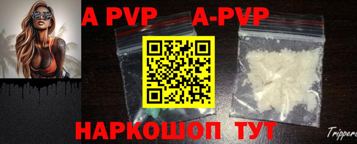 Alpha PVP Соль Сочи