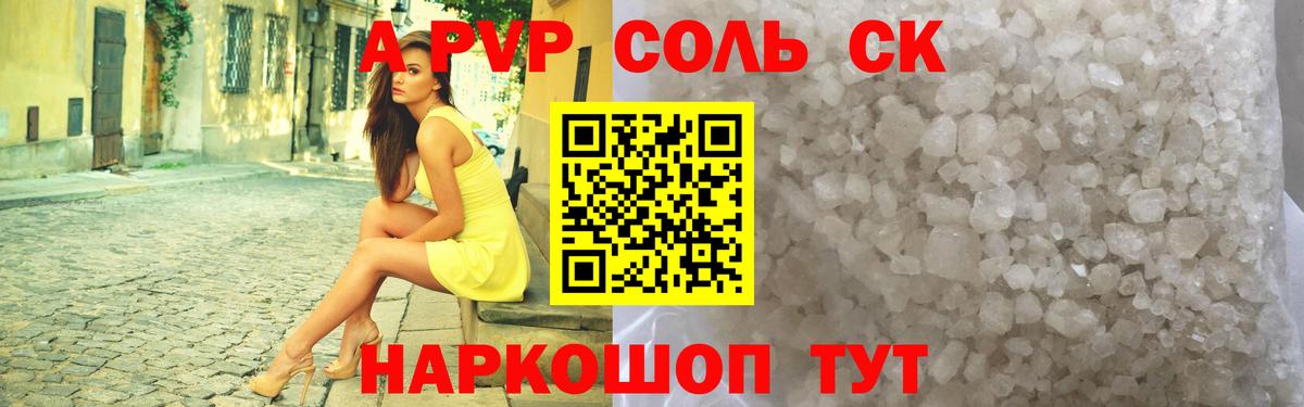 APVP СК КРИС  Вход с VPN  Alpha PVP Соль  Сочи 