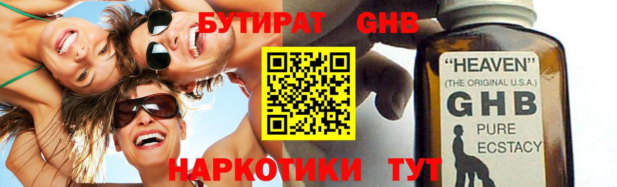 Бутират бутандиол Сочи