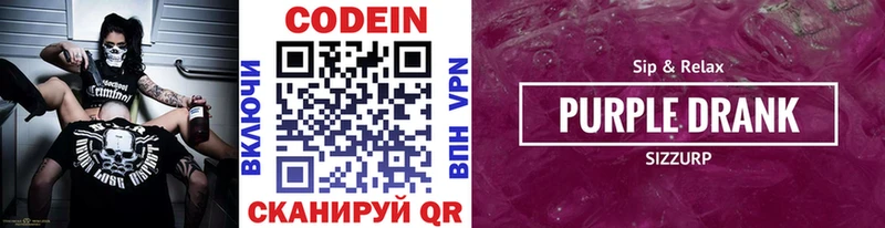 Codein Purple Drank  сколько стоит  Сочи 