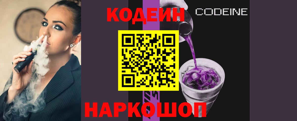 Кодеиновый сироп Lean напиток Lean (лин)  Вход с VPN  Кодеиновый сироп Lean напиток Lean (лин)  Сочи 