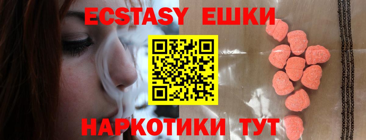 Экстази ешки Сочи
