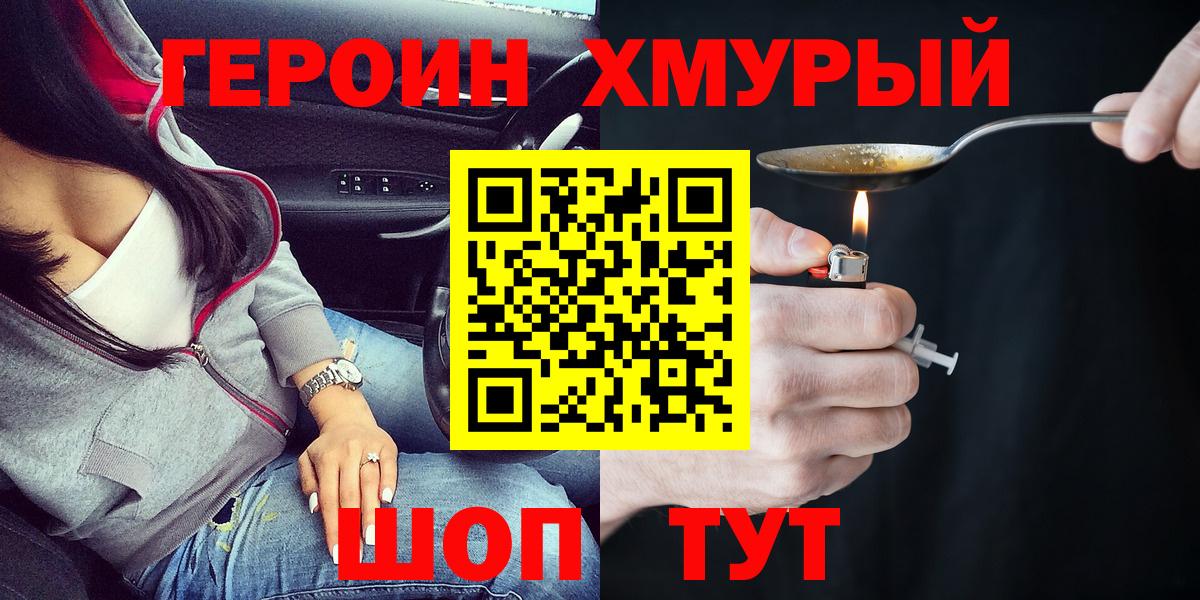 Героин хмурый Сочи