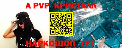 альфа пвп Сланцы