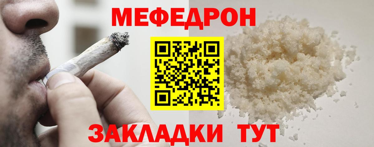 Меф  Сочи
