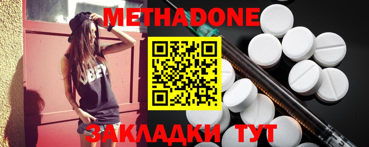 Метадон methadone  МЕТАДОН кристалл  Сочи  Вход с VPN 