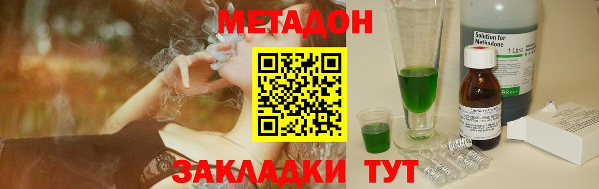 МЕТАДОН VHQ Сочи