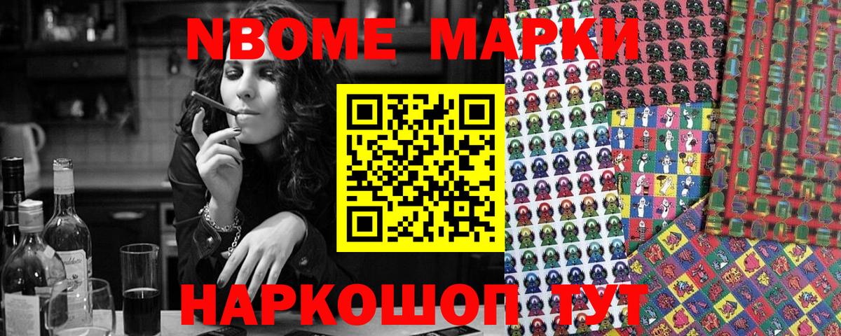 Сочи  Марки N-bome  Наркотические марки 1500мкг  Вход с VPN  Наркотические марки 1500мкг 