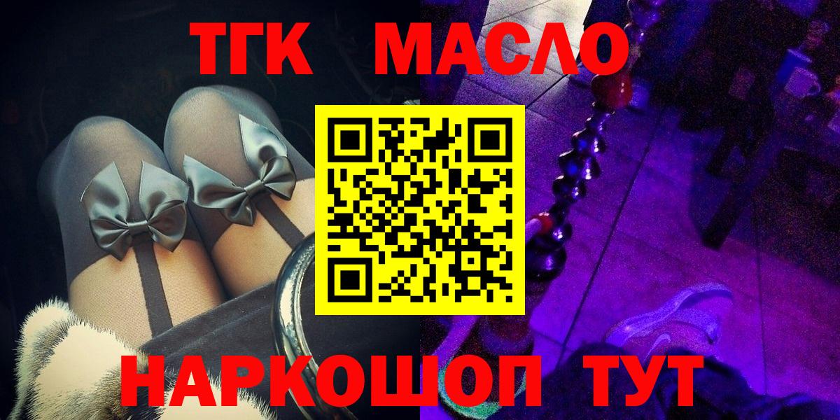 Дистиллят ТГК THC oil Сочи